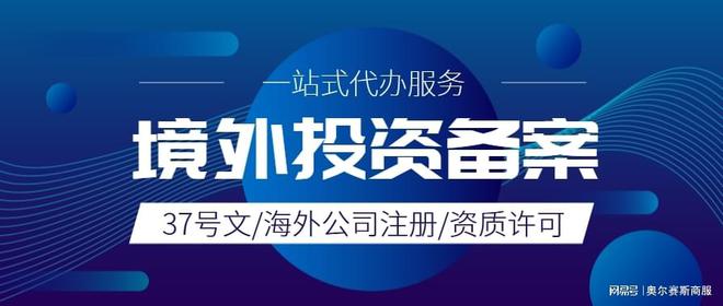 哪些企业需要境外投资备案