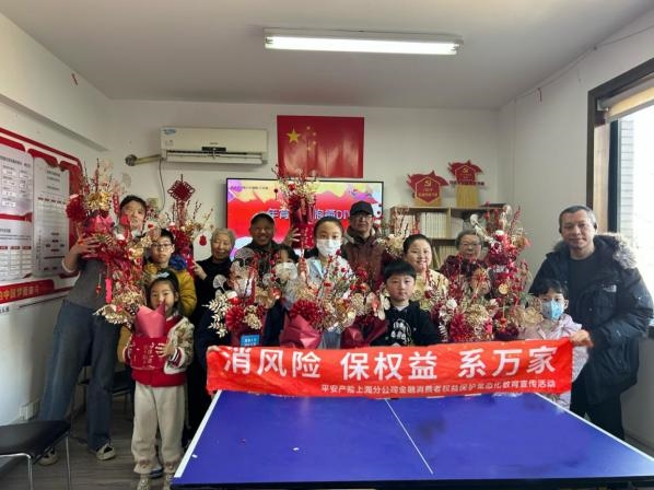 喜乐元宵庆团圆金融教育护万家平安产险上海分公司开展元宵金融知识普及行