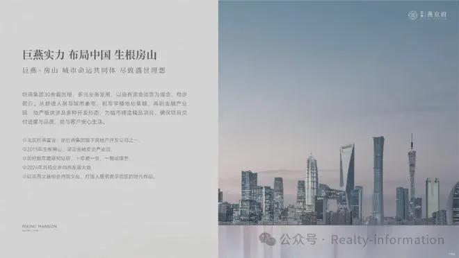 巨燕·燕京府官方网站-燕京府售楼处欢迎您丨2025最新房价详情(图2)